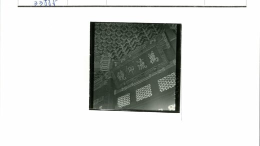 传统建筑屋檐雕刻与汉字标志.jpg