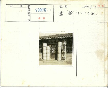 传统建筑木格窗与编织篮子入口.jpg