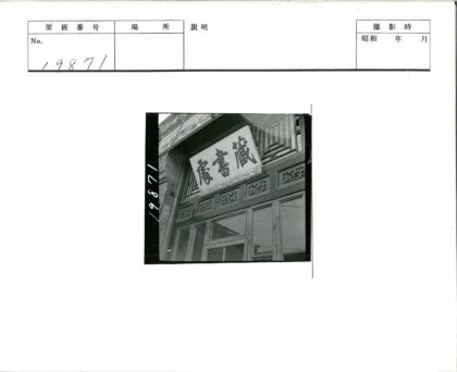 传统建筑木窗细节黑白摄影.jpg