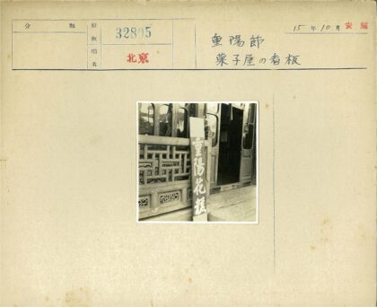 传统建筑木门格子汉字标志.jpg