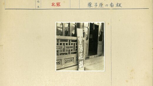 传统建筑木门格子汉字标志.jpg