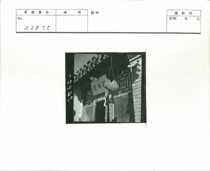 传统建筑标志灯笼砖墙屋顶.jpg