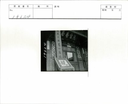 传统建筑格子窗与铭文柱特写.jpg