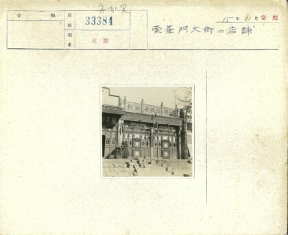 传统建筑立面汉字标志台阶人物.jpg