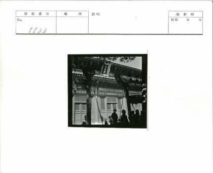 传统建筑细节与汉字标志.jpg