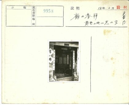 传统建筑装饰木门与书法横幅.jpg