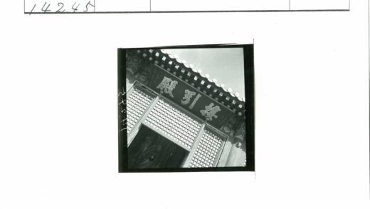传统建筑门框汉字装饰特写.jpg