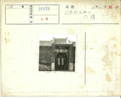 传统建筑雕刻华丽大门与汉字横幅.jpg