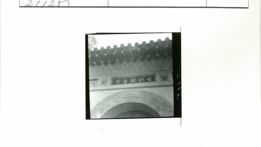 传统建筑雕刻设计与汉字标志.jpg