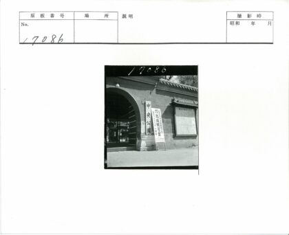 传统拱门入口与古建招牌.jpg