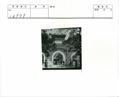 传统拱门汉字设计绿树环绕.jpg
