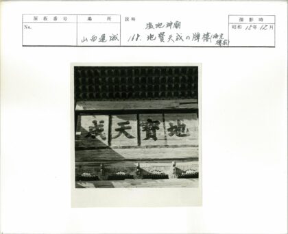 传统木刻匾额书法特写.jpg