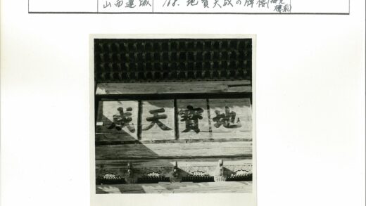 传统木刻匾额书法特写.jpg