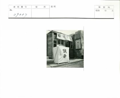 传统木构建筑与织物标志.jpg