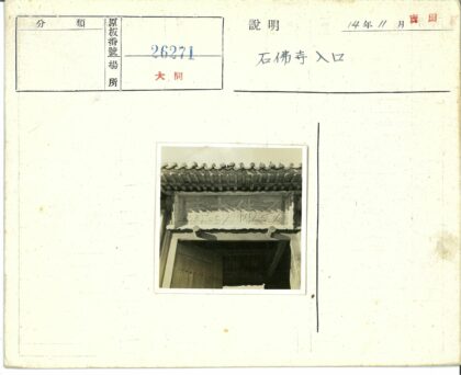 传统木结构刻字门头建筑.jpg