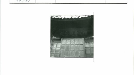 传统木结构建筑门牌汉字.jpg