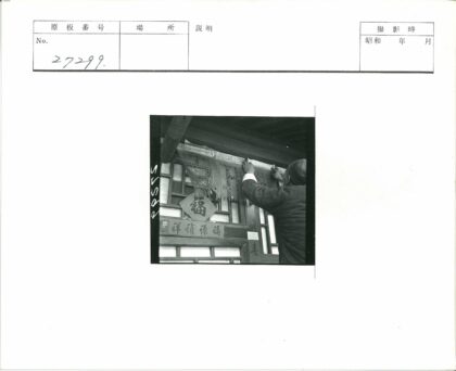 传统木门框织物装饰调整.jpg