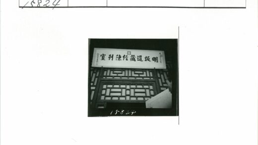 传统木门细节与汉字标志特写.jpg