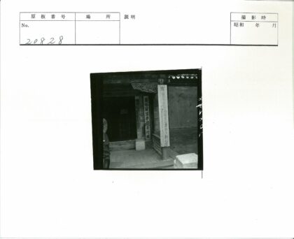 传统木雕门匾与中文铭文特写.jpg