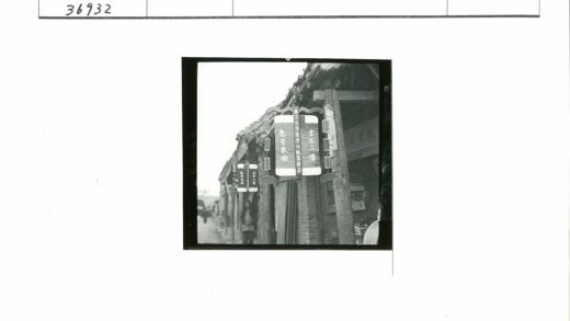 传统汉字招牌木结构街道.jpg