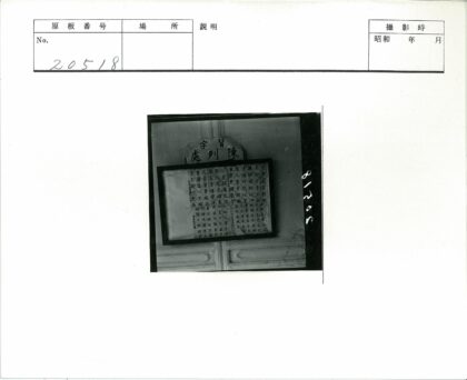 传统汉字装裱画与拱形标志.jpg