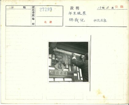 传统汉字装饰木门艺术.jpg