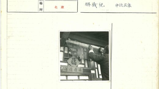 传统汉字装饰木门艺术.jpg