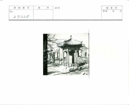 传统瓦顶亭与古石遗迹.jpg