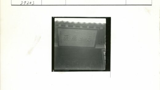 传统瓦顶汉字建筑标志.jpg