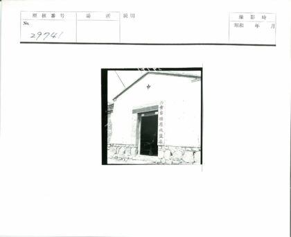 传统石基木门汉字招牌建筑.jpg