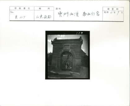 传统石门庭院与远山散步.jpg