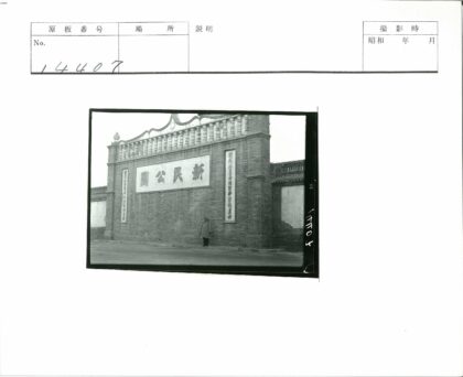 传统砖墙汉字装饰景观.jpg