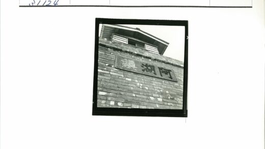 传统砖木结构建筑窗户与汉字标志.jpg