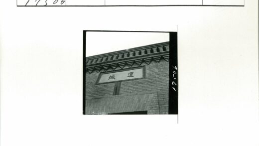 传统砖砌建筑汉字招牌特写.jpg