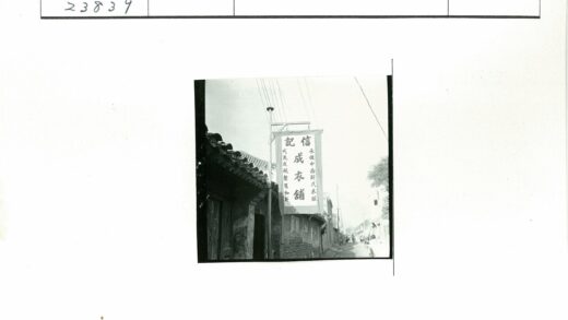 传统街道竖排汉字标志.jpg