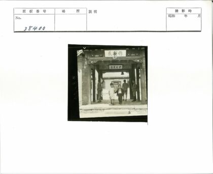 传统装饰门下的亲子时光.jpg