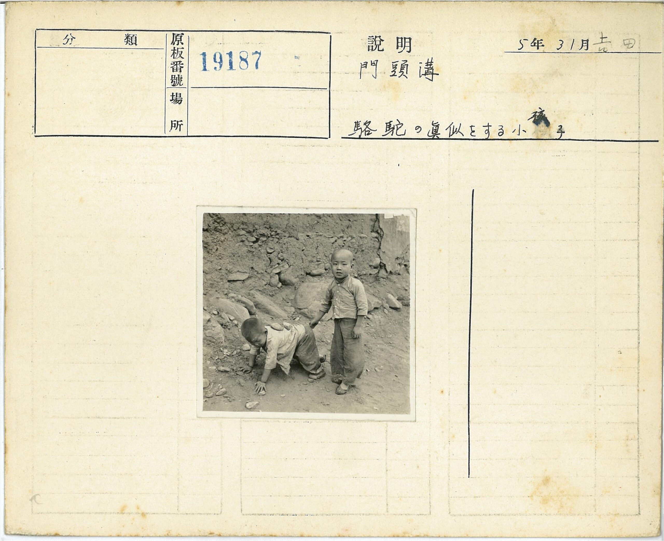 中国老照片-兄弟互助童年欢乐时光-门头沟骆驼的真似をする小孩子