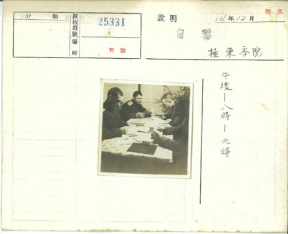 军官学习会议纪实.jpg