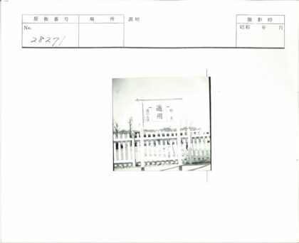 冬日亚洲文字栅栏景.jpg