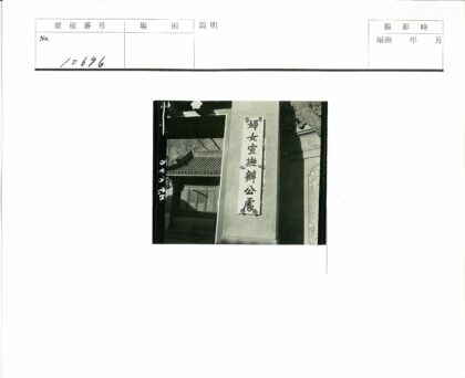 冬日古建石标汉字刻纹.jpg