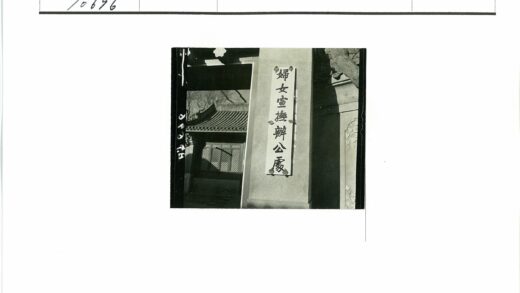 冬日古建石标汉字刻纹.jpg