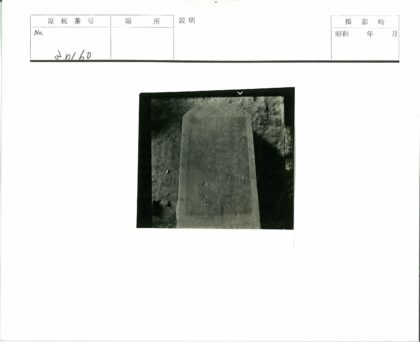 刻字竖石碑泥土背景.jpg