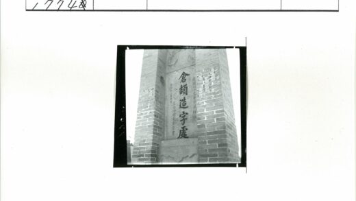 刻有亚洲文字的石碑.jpg