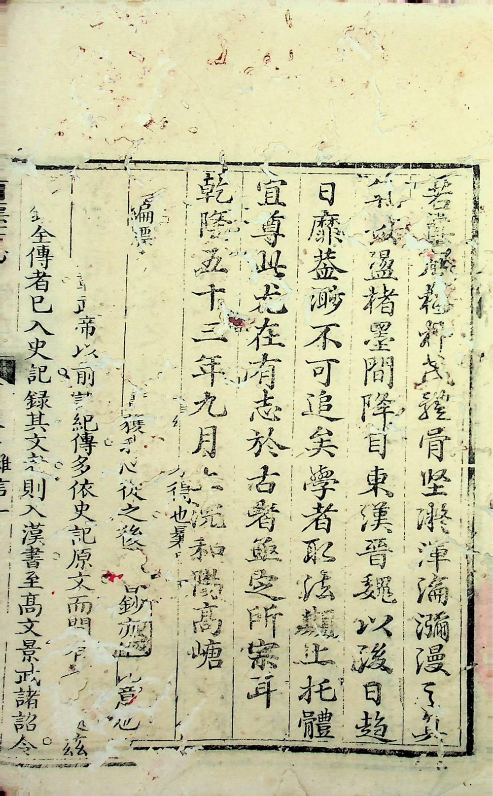 前漢書鈔四卷（清乾隆五十三年 刻本）__