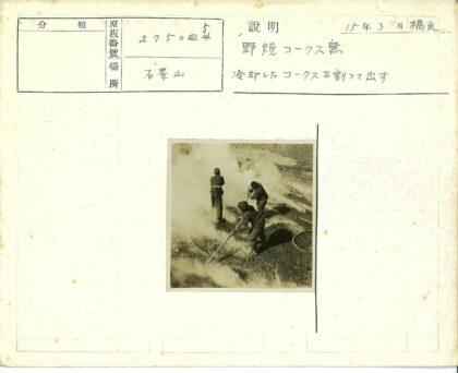勘探队员在烟雾中工作.jpg