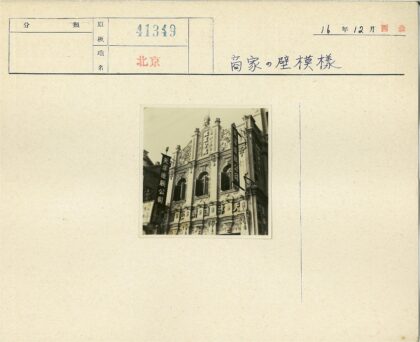 华丽建筑立面与拱窗汉字标志.jpg