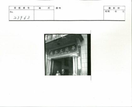 华佩火柴公司大楼门口人物与建筑.jpg