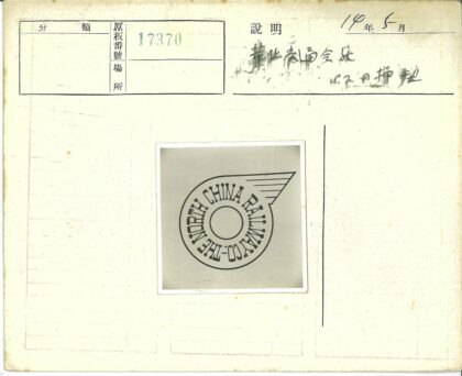 华北铁路有限公司标志历史图片.jpg