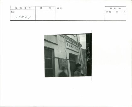 历史建筑入口与中文标识.jpg