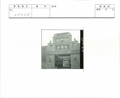 历史建筑大门时钟与石狮雕像.jpg